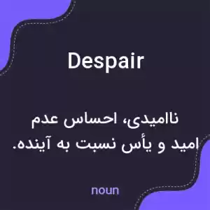 معنی despair به فارسی معنی despair به فارسی