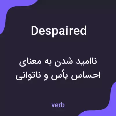 معنی despaired به فارسی معنی despaired به فارسی