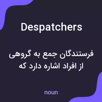 معنی despatchers به فارسی معنی despatchers به فارسی