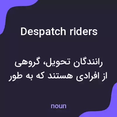 معنی despatch riders به فارسی معنی despatch riders به فارسی