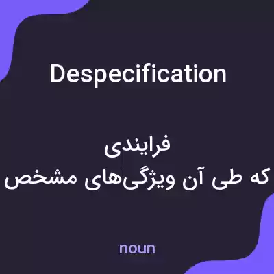 معنی despecification به فارسی معنی despecification به فارسی