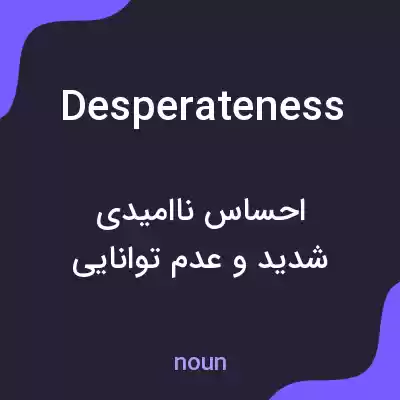 معنی desperateness به فارسی معنی desperateness به فارسی