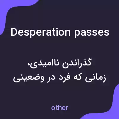 معنی desperation passes به فارسی معنی desperation passes به فارسی