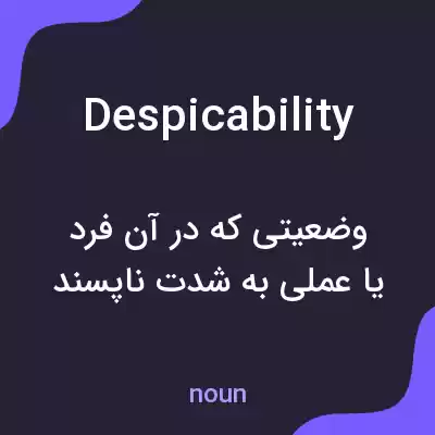 معنی despicability به فارسی معنی despicability به فارسی
