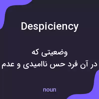معنی despiciency به فارسی معنی despiciency به فارسی