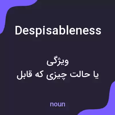 معنی despisableness به فارسی معنی despisableness به فارسی