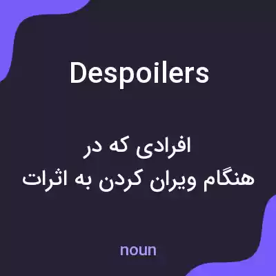 معنی despoilers به فارسی معنی despoilers به فارسی
