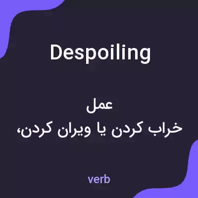 معنی despoiling به فارسی معنی despoiling به فارسی