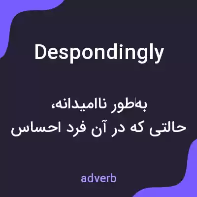 معنی despondingly به فارسی معنی despondingly به فارسی