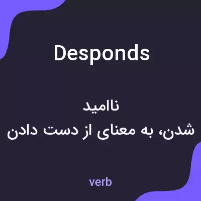 معنی desponds به فارسی معنی desponds به فارسی