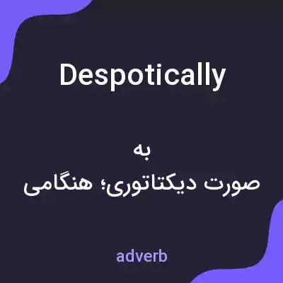 معنی despotically به فارسی معنی despotically به فارسی