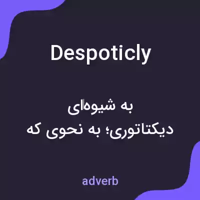 معنی despoticly به فارسی معنی despoticly به فارسی