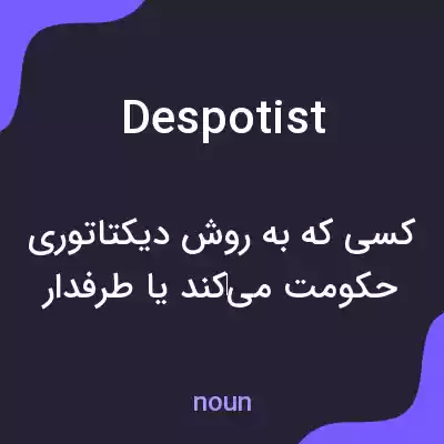 معنی despotist به فارسی معنی despotist به فارسی
