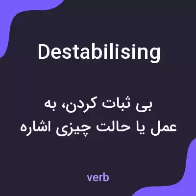 معنی destabilising به فارسی معنی destabilising به فارسی