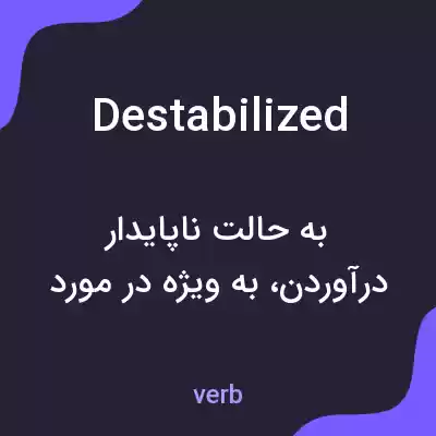 معنی destabilized به فارسی معنی destabilized به فارسی