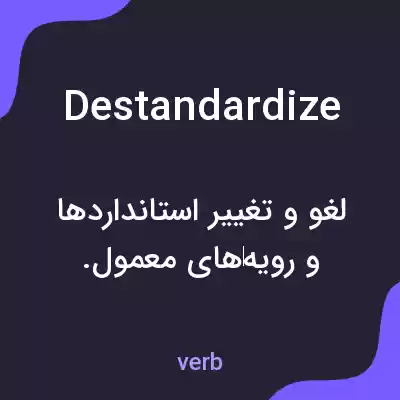معنی destandardize به فارسی معنی destandardize به فارسی