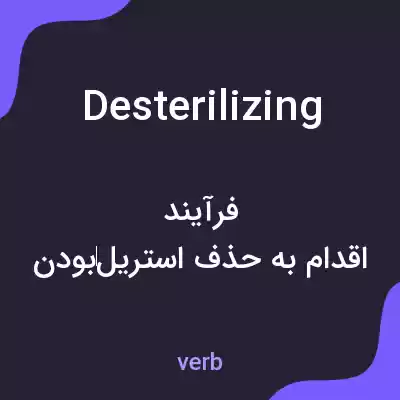 معنی desterilizing به فارسی معنی desterilizing به فارسی