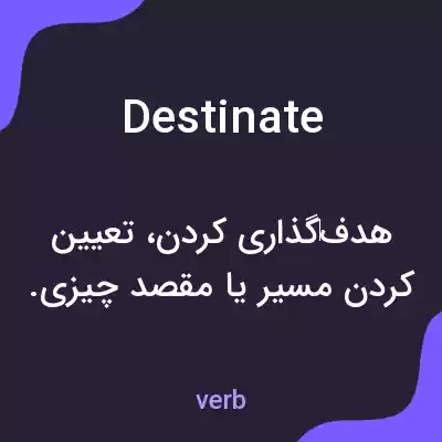 معنی destinate به فارسی معنی destinate به فارسی