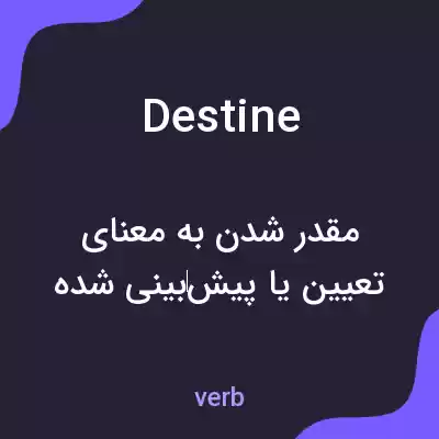 معنی destine به فارسی معنی destine به فارسی