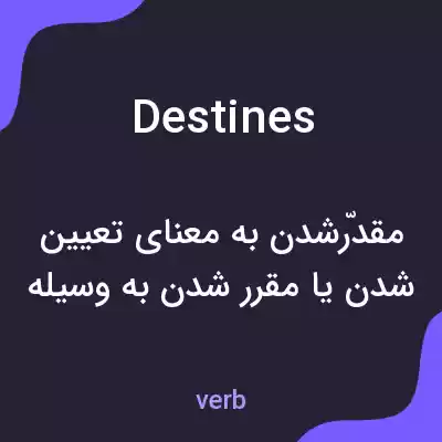 معنی destines به فارسی معنی destines به فارسی