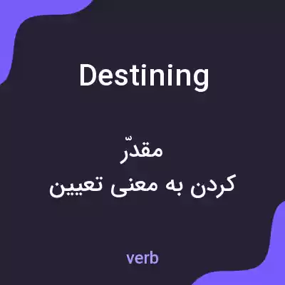 معنی destining به فارسی معنی destining به فارسی