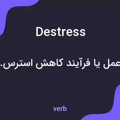 معنی destress به فارسی معنی destress به فارسی