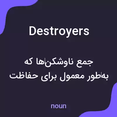 معنی destroyers به فارسی معنی destroyers به فارسی