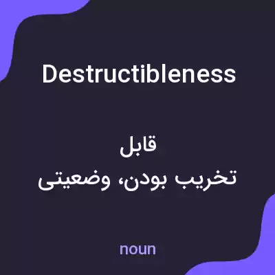 معنی destructibleness به فارسی معنی destructibleness به فارسی