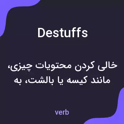 معنی destuffs به فارسی معنی destuffs به فارسی