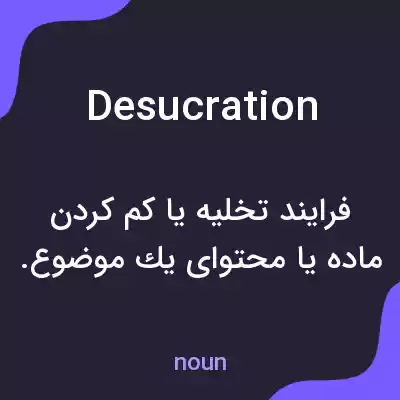 معنی desucration به فارسی معنی desucration به فارسی