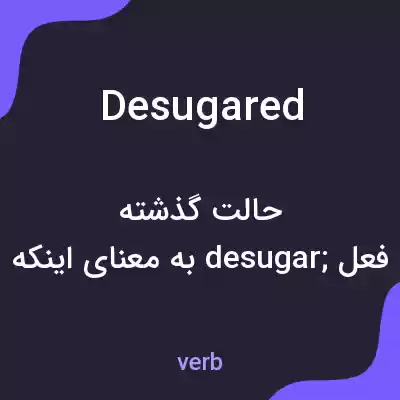 معنی desugared به فارسی معنی desugared به فارسی