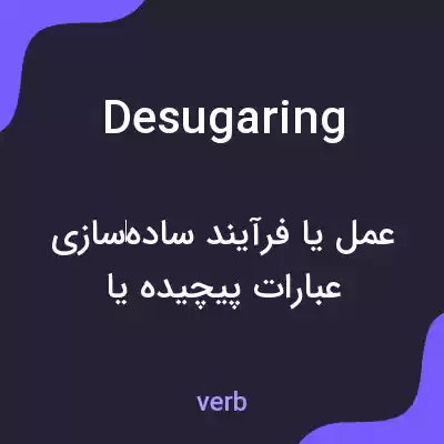 معنی desugaring به فارسی معنی desugaring به فارسی