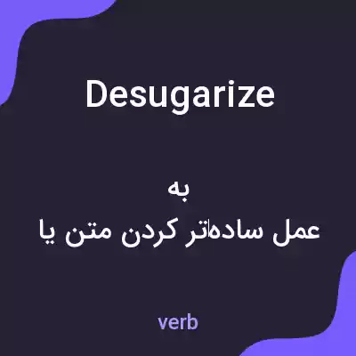 معنی desugarize به فارسی معنی desugarize به فارسی