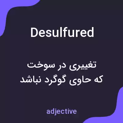 معنی desulfured به فارسی معنی desulfured به فارسی