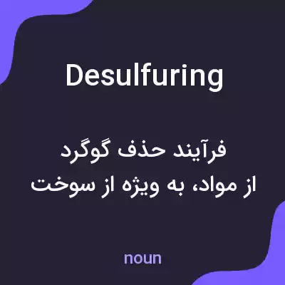 معنی desulfuring به فارسی