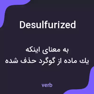 معنی desulfurized به فارسی معنی desulfurized به فارسی