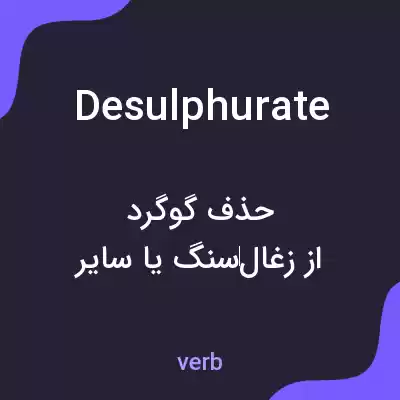 معنی desulphurate به فارسی معنی desulphurate به فارسی