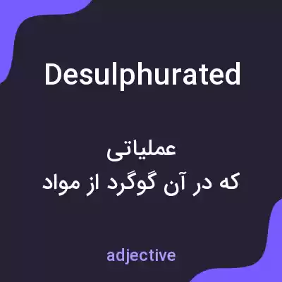 معنی desulphurated به فارسی معنی desulphurated به فارسی