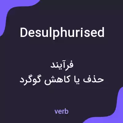 معنی desulphurised به فارسی معنی desulphurised به فارسی