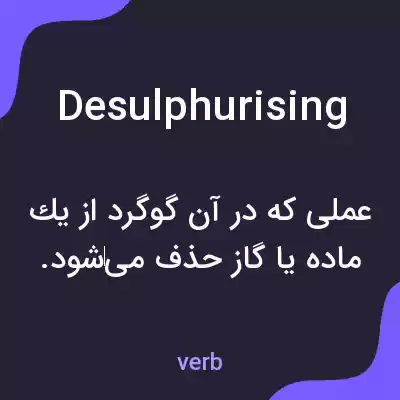 معنی desulphurising به فارسی معنی desulphurising به فارسی