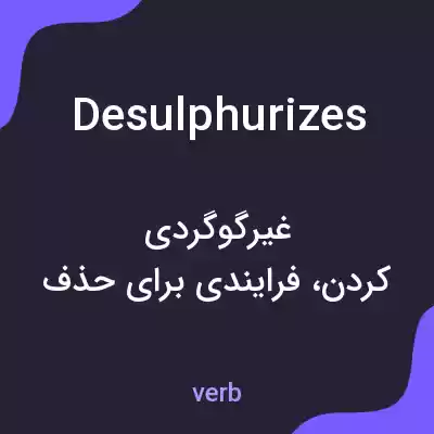 معنی desulphurizes به فارسی معنی desulphurizes به فارسی