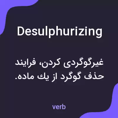 معنی desulphurizing به فارسی معنی desulphurizing به فارسی