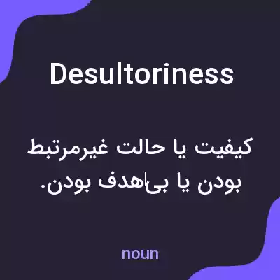 معنی desultoriness به فارسی معنی desultoriness به فارسی