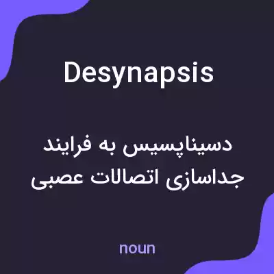 معنی desynapsis به فارسی معنی desynapsis به فارسی