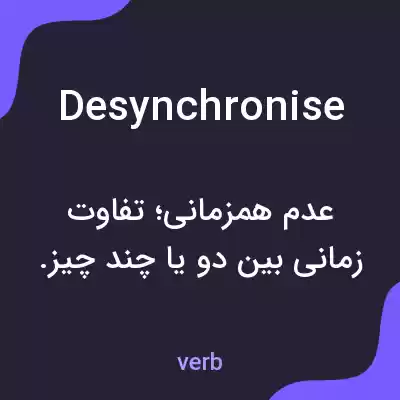 معنی desynchronise به فارسی معنی desynchronise به فارسی