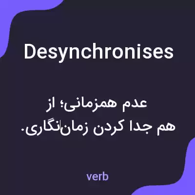 معنی desynchronises به فارسی معنی desynchronises به فارسی