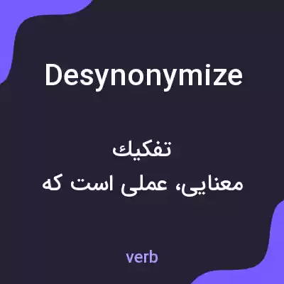 معنی desynonymize به فارسی معنی desynonymize به فارسی