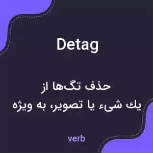 معنی detag به فارسی معنی detag به فارسی