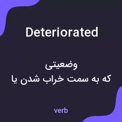 معنی deteriorated به فارسی معنی deteriorated به فارسی