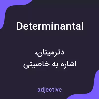 معنی determinantal به فارسی معنی determinantal به فارسی